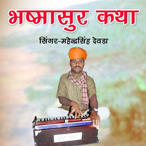 Bhashmasur Katha (Single Version)