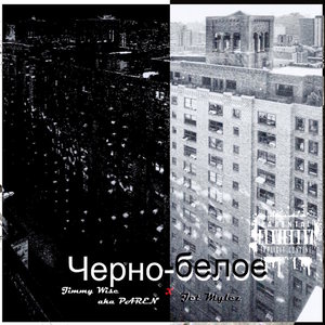 Черно-белое