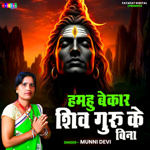 Hamahu Bekar Shiv Guru Ke Bina