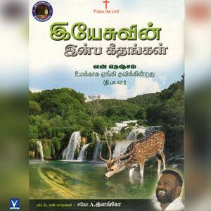 Yesuvin Inba Geethangal, Vol. 8