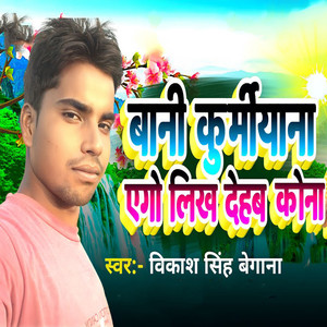 Baani Kurmiyaan Ego Likh Dehab Kona