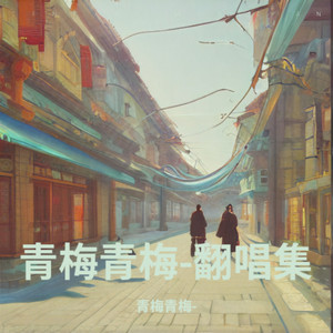 如果可以