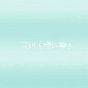 悲伤式结束