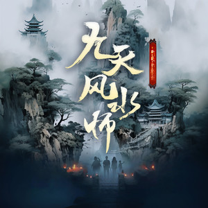 001集 八刀玉蝉(一)