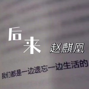 后来