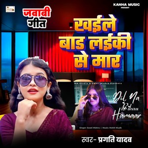 Khaile Bad Laiki Se Mar