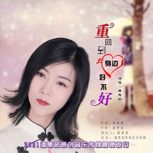 重回到我身边好不好