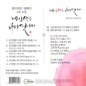 서희 10집 (내 인생은 나의 것이다)