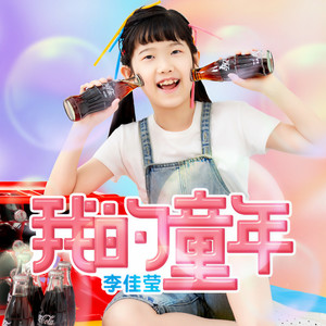 长大后我就成了你