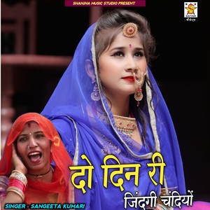 Do Din Ri Zindgi Chandiyo