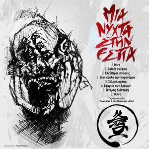 Vathies Skepsis (Explicit)