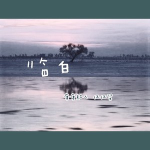 伍伍柒 - 临白 (Inst.)