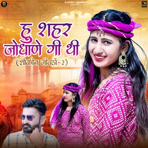 Hu Shahar Jodhane Gi Thi (Shokin Jivdo - 2)