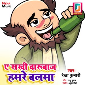 A Sakhi Darubaj Hamare Balam