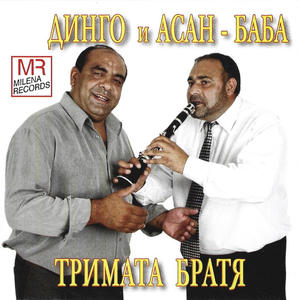 Gladiator (feat. Milena Records Ethno Folk,, Asan-Baba & Djamaikata)