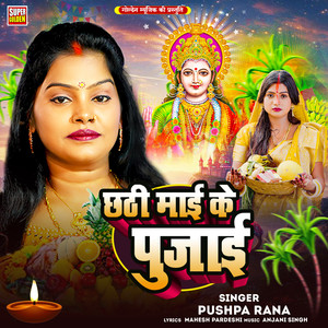 Chhathi Mai Ke Pujai