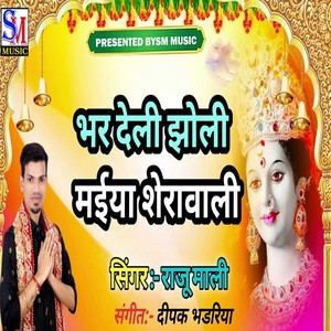 Bhar Dehi Jholi Maiya Sherawali