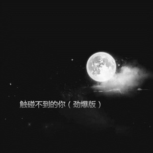 最甜情歌 (劲爆版)