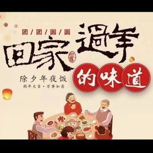 年味烟台 (伴奏)