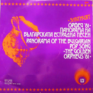 Златният Орфей '81