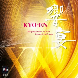 「永劫の翼」～ジョン・フレミングの法則