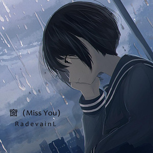 窗（Miss You）