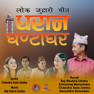 Dharan Ghanta Ghar Purbeli song (Juhari)