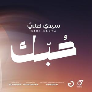 Hobek (feat. Sidi Eleya)