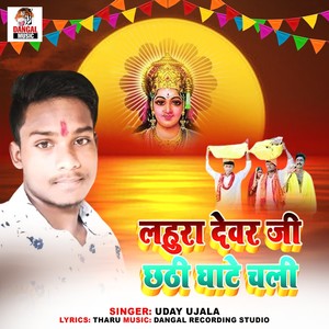 Lahura Devar Ji Chhathi Ghate Chali