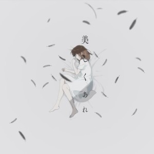 カワキヲアメク (TV size)