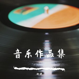 空降天兵忠于党 (伴奏)