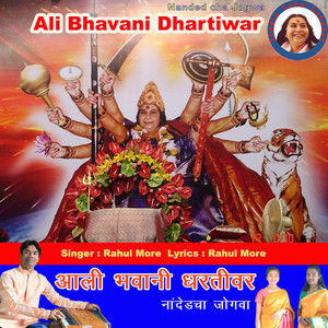 Ali Bhavani Dhartiwar - Nanded Cha Jogwa