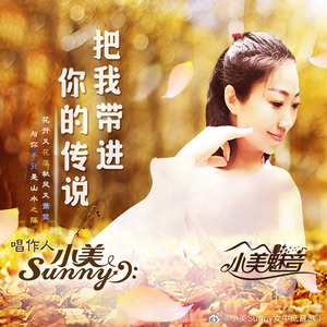 把我带进你的传说