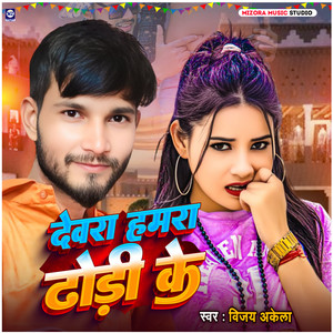 Dewra Hamra Dhodi Ke