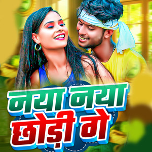 Naya Naya Chhauri Ge