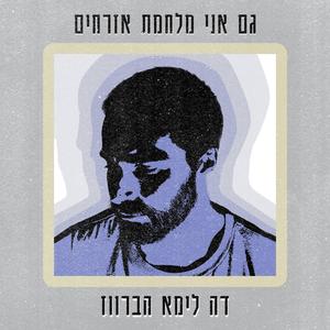 צל על הקיר של המערה (feat. Shiroto) (Explicit)