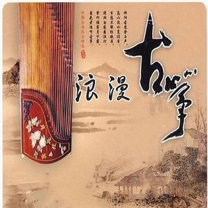 偏偏喜欢你 (古筝版)封面