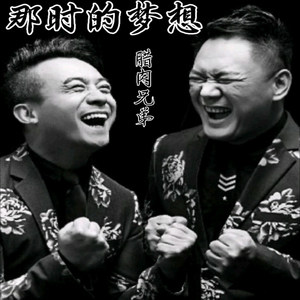 那时的梦想 (伴奏)