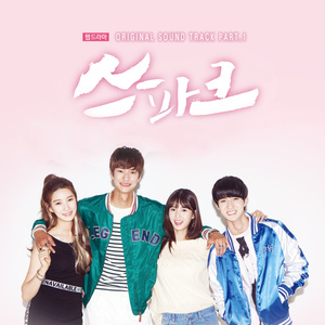 웹드라마'스파크'OST Part.1 (Web Drama 'SPARK' OST Part.1)