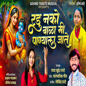 Radha Khude - Radu Nako Bala Mi Panyala Jate