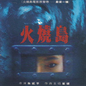 序曲-生存