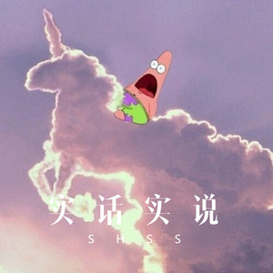 钟情一人 (Remix)