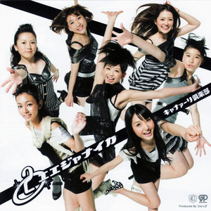 アン ドゥ トゥロワ MIRACLE (キャナァーリ倶楽部Ver.)