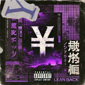 LEAN BACK (Explicit)