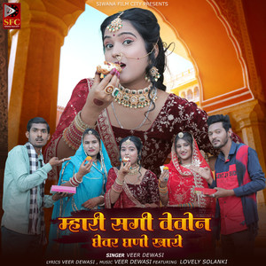 Mhari Sagi Vevon Ghevar Ghano Khaye