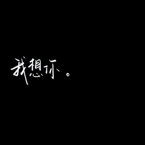 我好想你-曹一阳