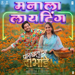 Manala Lighting (From "Fussclass Dabhade")