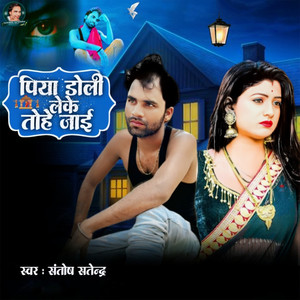 Piya Doli Leke Tohe Jaai