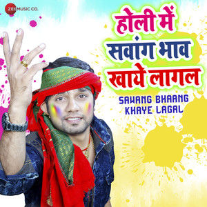 Sawang Bhaang Khaye Lagal