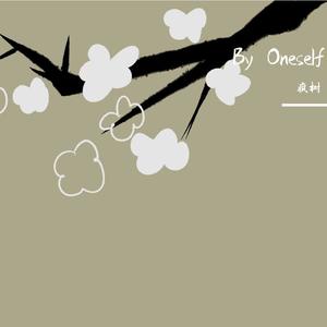 如果明天就是下一生